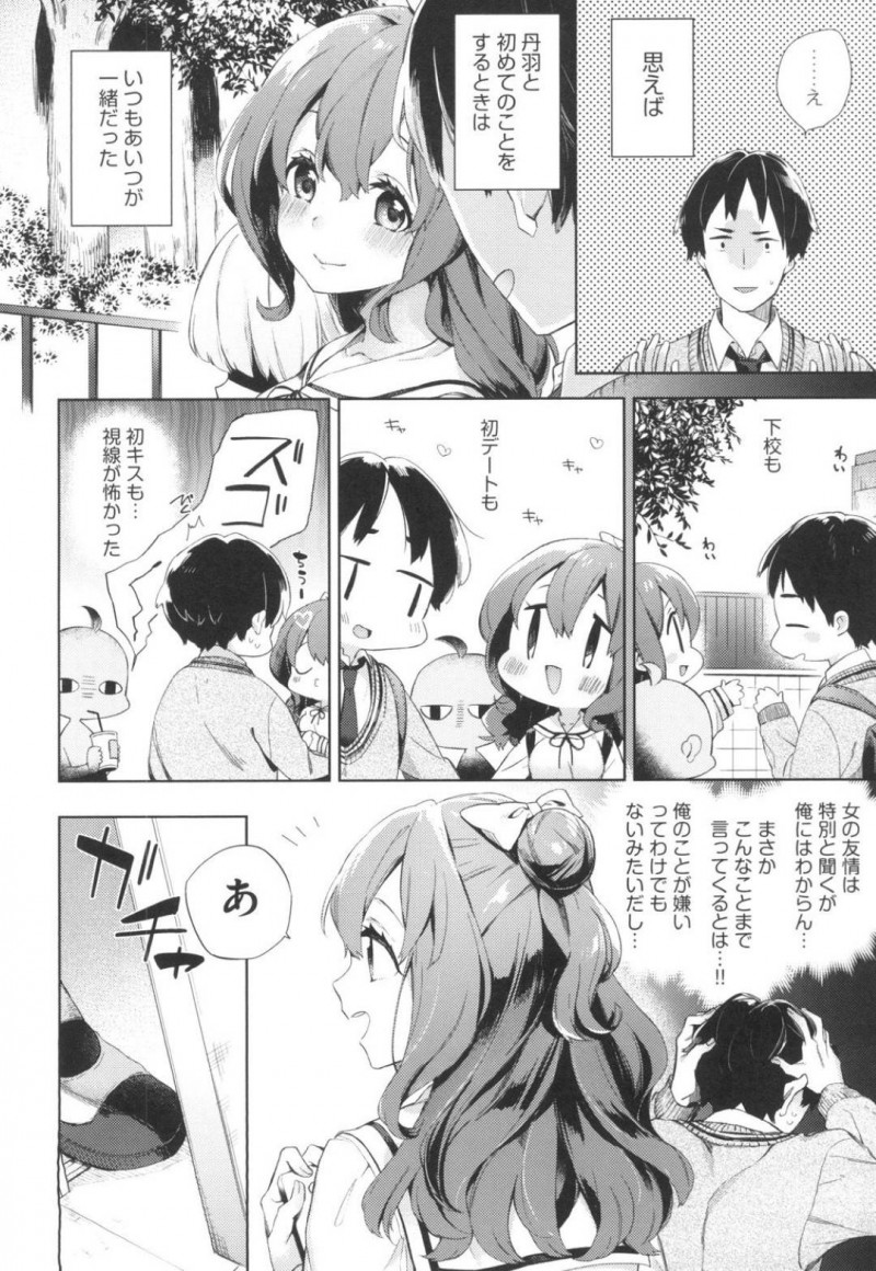 【少年漫画】彼氏とのデートにも必ず親友を呼ぶ彼女…もちろん初めてのエッチも3Pとなり彼女の親友とキスしながら彼女がフェラ！贅沢な光景に興奮しながら親友の処女マンコに挿入！トロ顔の親友を見て興奮する彼女にもチンポを挿入して2人交互挿入で中出し！【冬みかん】
