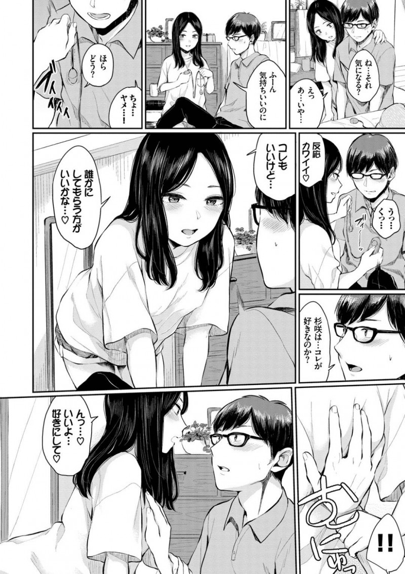 【少年漫画】同じアルバイト仲間のJD…彼氏がいるのに部屋で飲むことになりトイレに行った彼女のベットでローターを見つけてしまう！彼女からの誘惑に耐えられず勃起チンポを触られ挿入！ずっと片思いしてきた彼女とのセックスに止まらず連続射精！【ヤマダユウヤ】