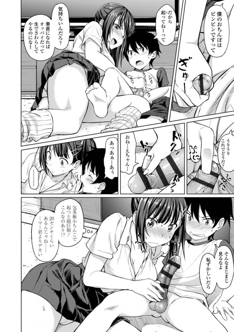 【少年漫画】母親が再婚して義理のショタ弟と一緒に住むことになったJC…弟とじゃれているとマンコを触られ欲求不満の身体が反応してしまう！精通していないショタチンポも勃起しているのを見つけ弄っていると巨根に！ムラムラしてしまった2人はセックスしてしまう！【大空若葉】