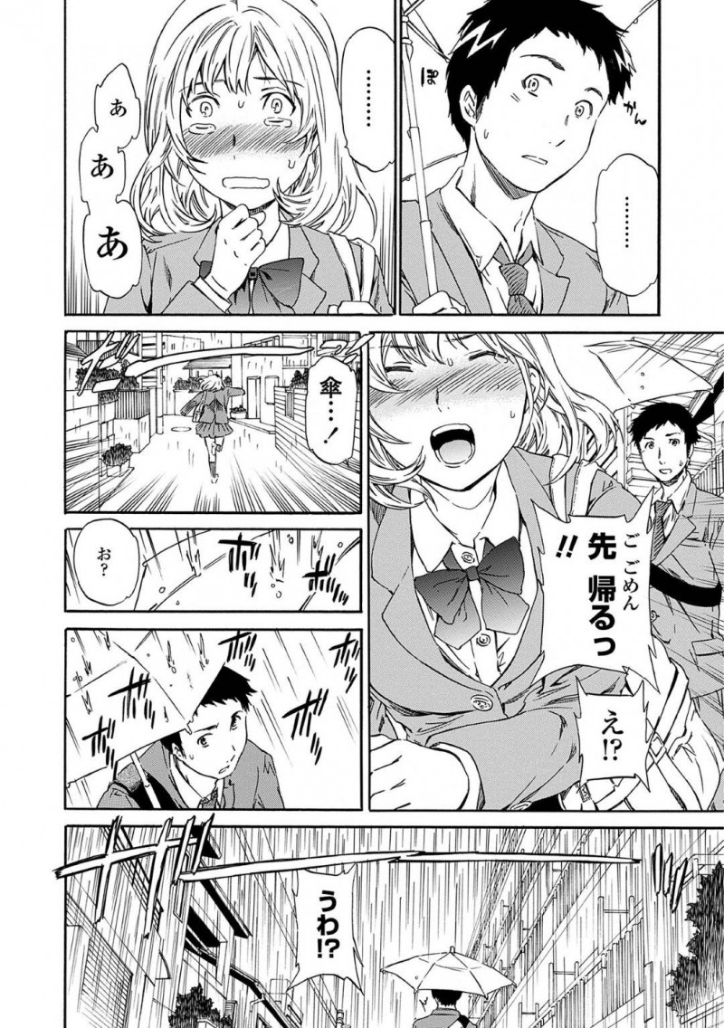 【少年漫画】片思いの男子と相合傘で帰ることになった純粋処女JK…土砂降りになって濡れてしまったため彼の家に行くことに！そしてJKがOKを出した途端に押し倒されそのままセックス！激しく突かれ中出し！【Cuvie】