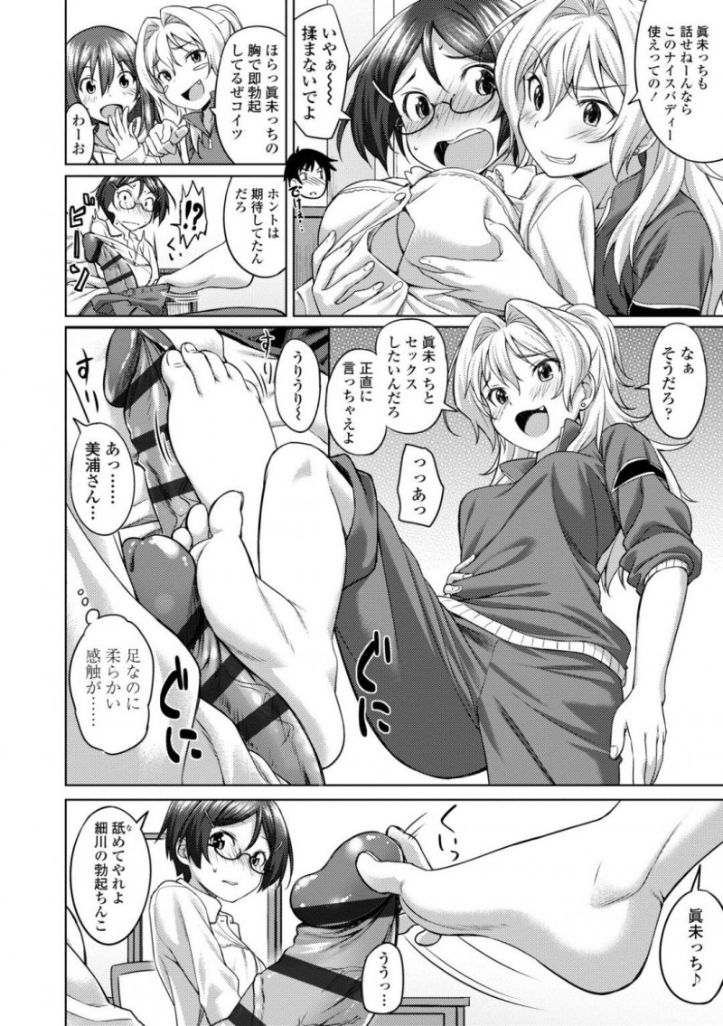 【少年漫画】修学旅行中に接近したい奥手処女JK…友達に応援されて部屋に彼と2人きりにさせられるが進展せずに痺れを切らした女友達が突入！2人を挑発して初セックスを試みる！友達のサポートもあって結ばれた2人は童貞処女で生中出しセックス！ 【大空若葉】