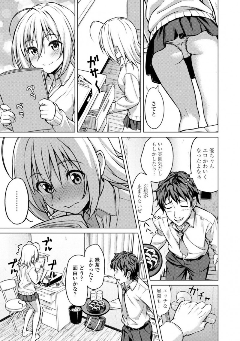 【少年漫画】10年ぶりに幼馴染と再会した金髪JK…幼馴染の漫画のデッサンモデルになるため部屋へ行き裸になる！しかし勘違いした幼馴染に身体を虐められてしまい泣いてしまう！誤解を解いたところで両想いを確かめ合った2人は被写体になりながら中出しセックス！【大空若葉】