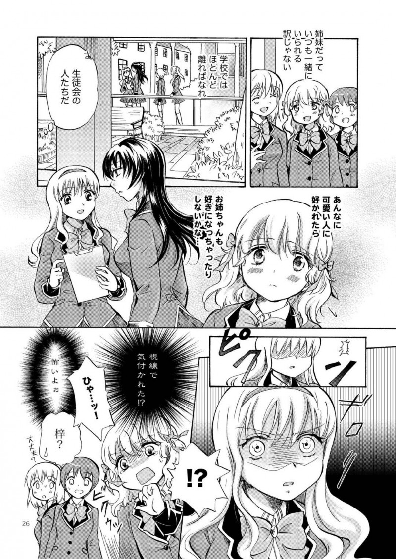 【エロ同人誌】妹を溺愛している生徒会長巨乳姉…妹と校内でいちゃついているところを姉に片思いしている女子生徒に見られてしまい、宣戦布告！さらには服を脱がされているところに姉が登場！女子生徒を拘束して目の前で愛し合う姉妹！【みら】