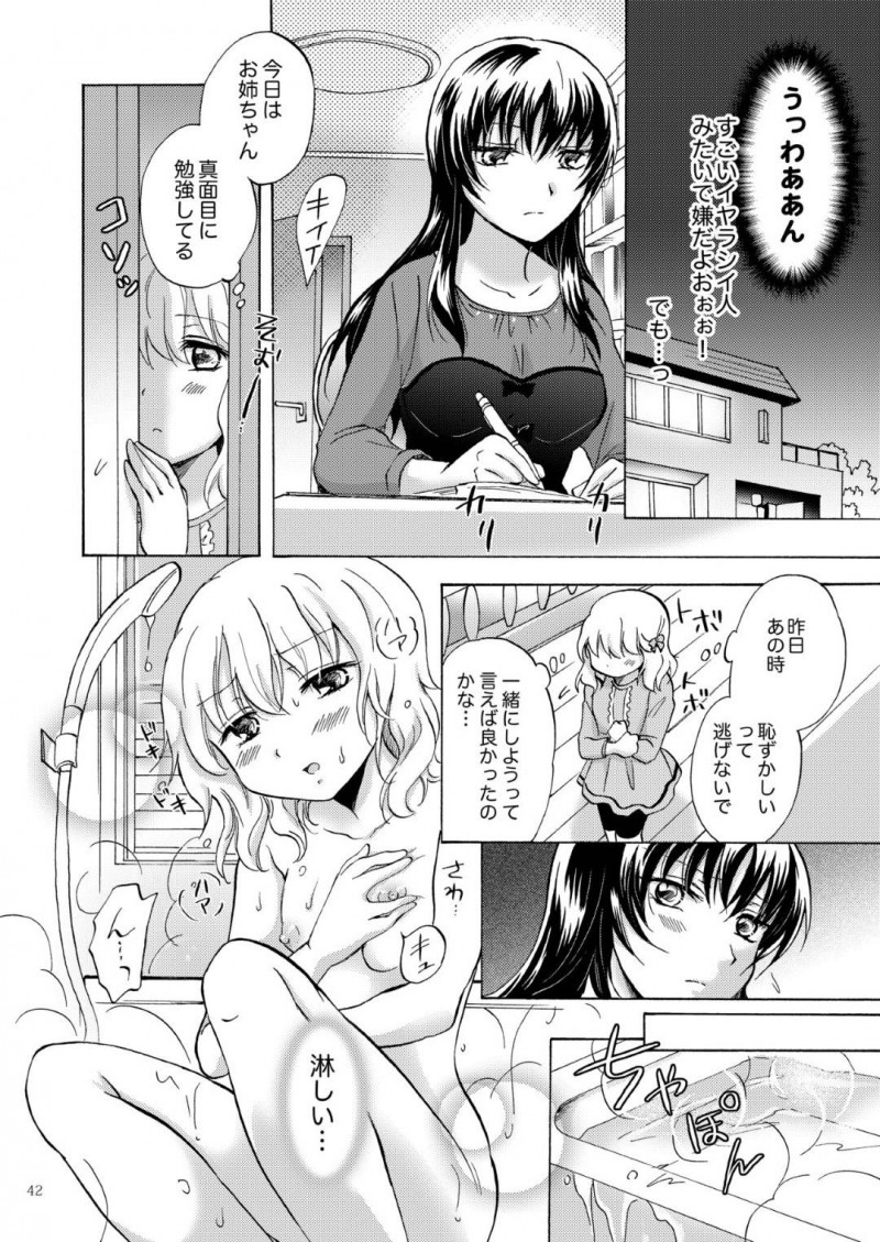 【エロ同人誌】姉と晴れて恋人同士になったちっパイ妹…しかし姉は勉強に忙しくイチャイチャできない日々が続き欲求不満になってしまった！妹のオナニーを知っていた姉は風呂に一緒に入り久しぶりに身体を触ってもらう！我慢した分快感が増して連続イキ！【みら】
