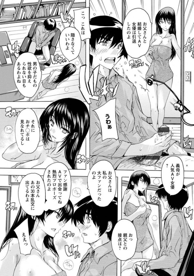 【少年漫画】再婚した父親の連れ子の息子に対して誘惑するような素振りを見せる義母…なんと元AV女優だったことが発覚！セックスに興味がある年頃の息子チンポをフェラ！義母と息子の中出しセックスで絶頂！【奈塚Q弥】