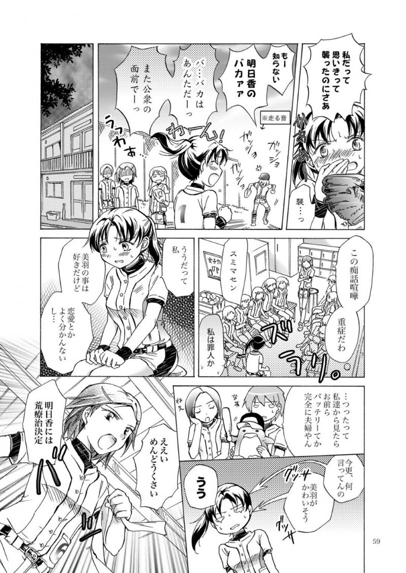 【エロ同人誌】ソフトボールでバッテリーを組んでいる仲良し女子…突然部室でキスされ驚きを隠せずに逃げ出したが、部長の粋な計らいでもう一度部室に2人っきりに！そこでお互いの気持ちが通じて愛し合う2人！【みら】