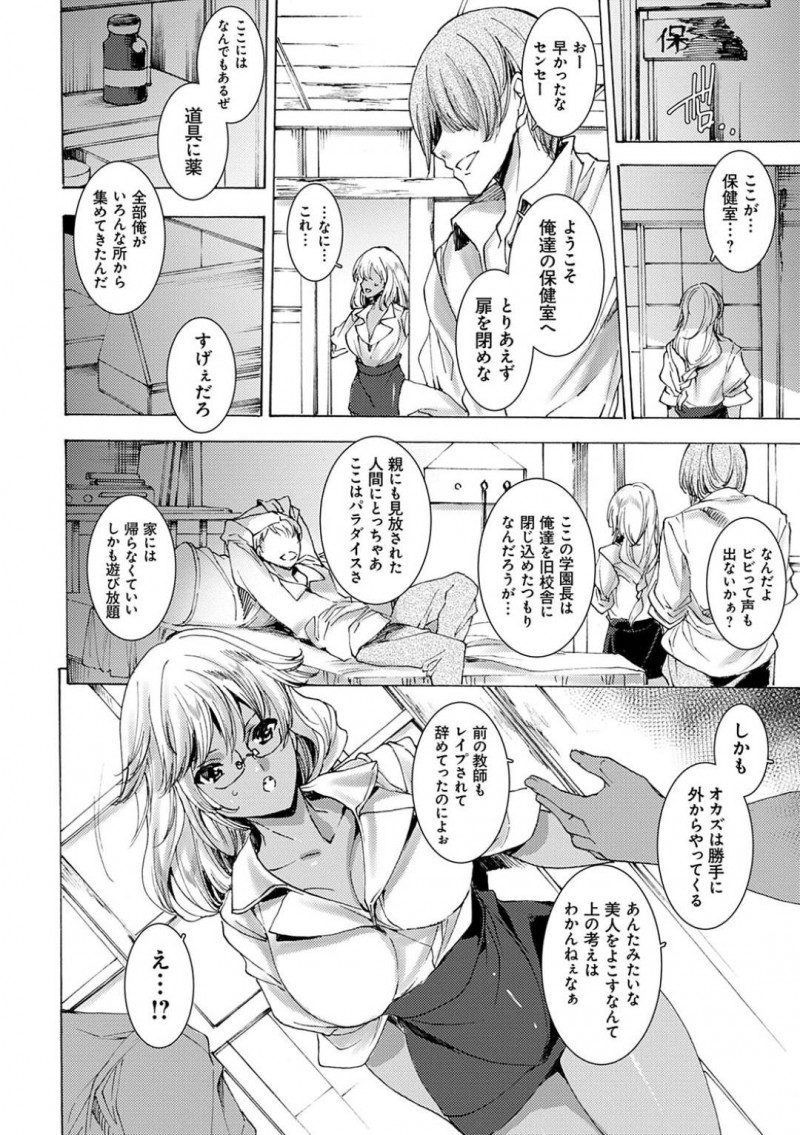 【少年漫画】新しく就任した黒ギャル巨乳教師…不良生徒達の目に留まりさっそく保健室へ連れ込まれレイプされてしまう！しかし自分のやり方で更生させるべきと考えた教師はSMプレイと極上テクニックで生徒を骨抜きに！射精したら舎弟になる条件でセックス勝負！【由雅なおは】