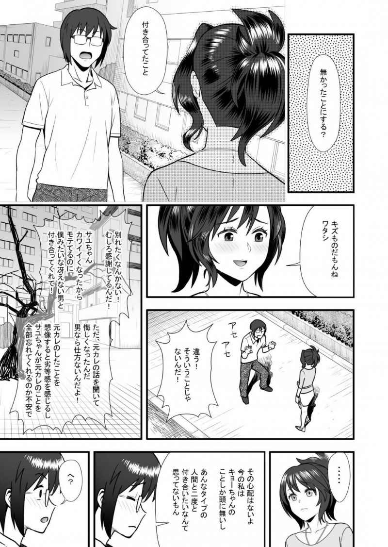 【少年漫画】童貞彼氏と経験豊富な美人彼女…彼氏が男友達との旅行中に突然訪ねてきた元彼に過去をネタに脅されセックス！アナル舐めや首絞めで感じるよう調教された彼女の身体は簡単に絶頂してしまう！【マラックマ】