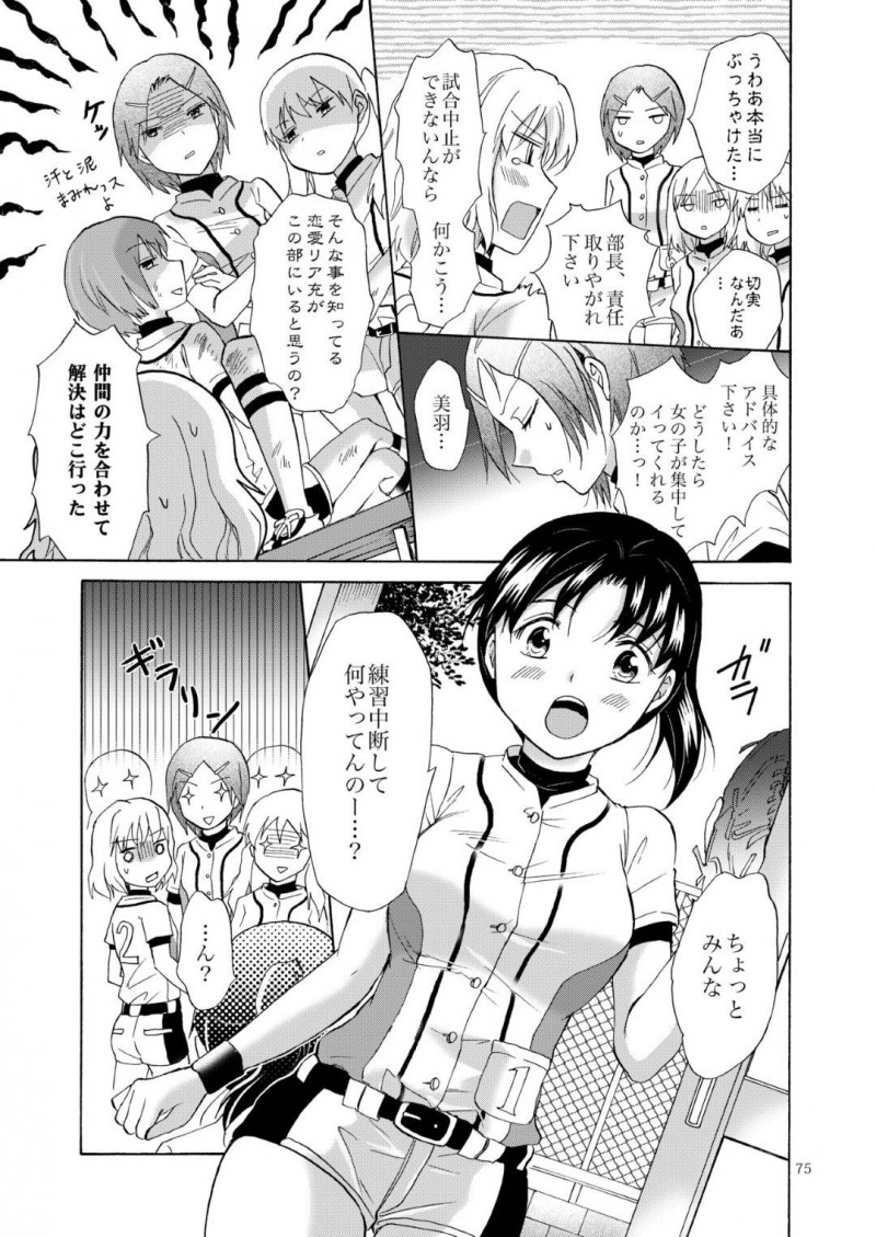 【エロ同人誌】部活の練習試合が続きイチャイチャに集中できないJKカップル…部長にアドバイスをもらってさっそく実行すると感じまくり！初めての潮吹きに興奮して何度も絶頂を迎える！【みら】