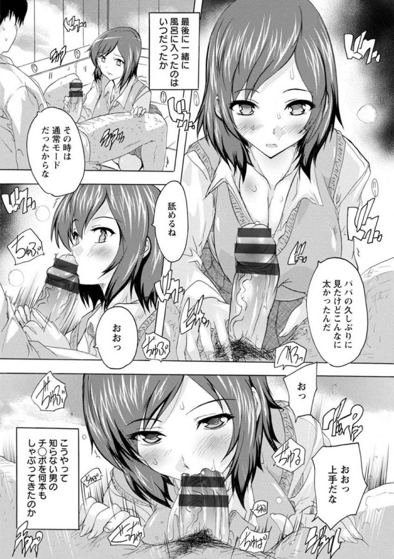【少年漫画】援助交際で客を待っているJK…なんとやって来たのは実の父親だった！お互い責められるはずもなくムラムラしているJKは父親を誘惑して中出しセックス！【奈塚Q弥】