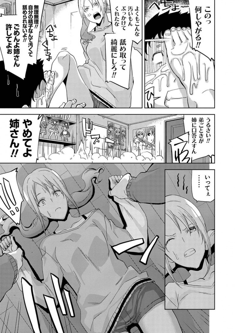 【少年漫画】アニメの女キャラが大好きなオタク陰キャ弟を持つS処女姉…ある日弟の部屋に入るとアニメのキャラでシコり中！その流れで姉は押し倒されアニメのキャラと重ねられ無理やりチンポを挿入！キャラの名前を言いながら中出し！【上向だい】