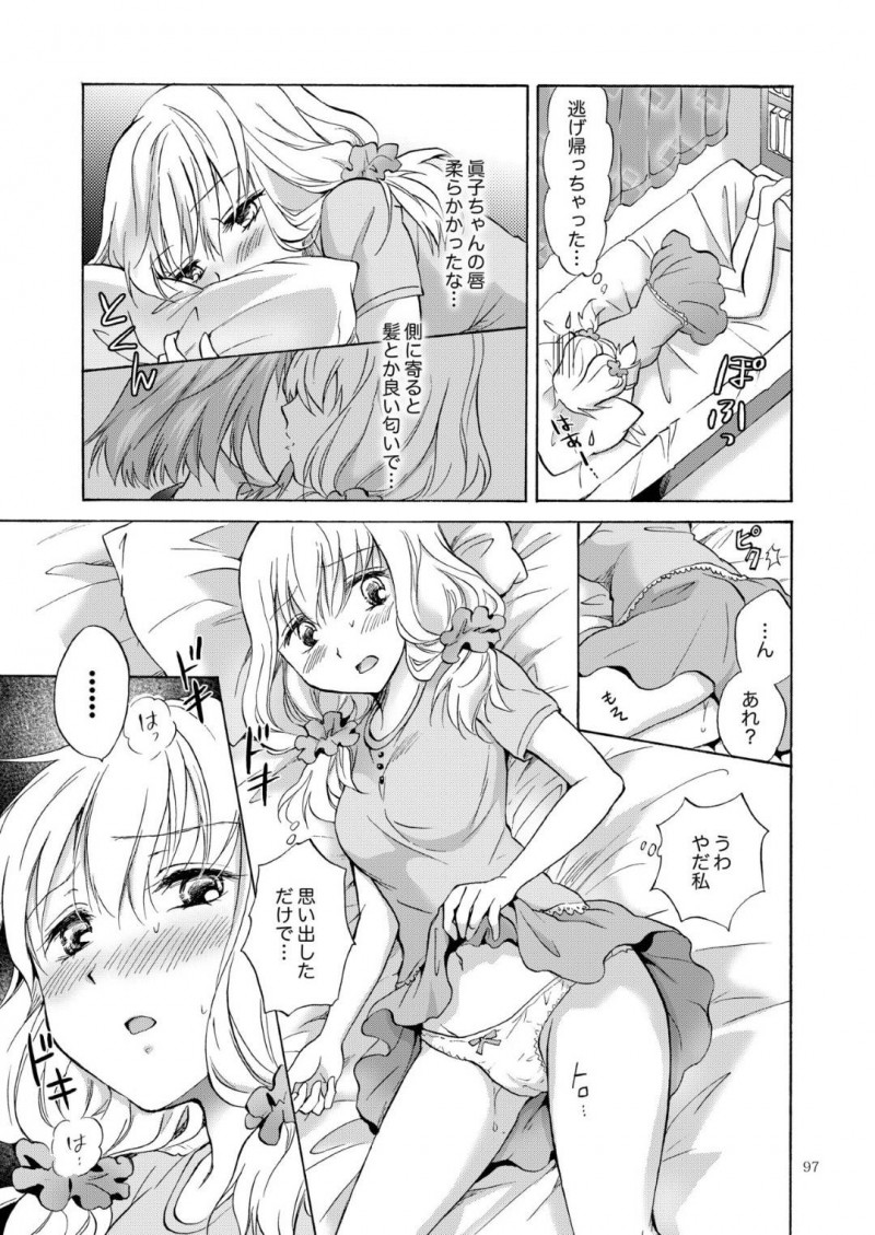 【エロ同人誌】付き合い始めのJKカップル…手を繋ぐことも恥ずかしがる2人はある日事故でキスしてしまう！動揺してしまうがお互いの気持ちを伝えあい一歩踏み出す！初めて身体を触りあいながらクンニで絶頂！【みら】