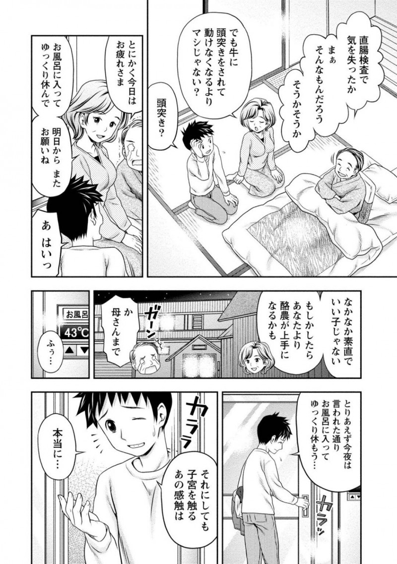 【少年漫画】同級生だった男の子が自分の牧場で住み込みで働くことになった女性…牛の発情を見たせいか発情してしまった自分の気持ちを伝えて種付けしてほしいとおねだり！牧場内で種付けセックス！【あきなお】