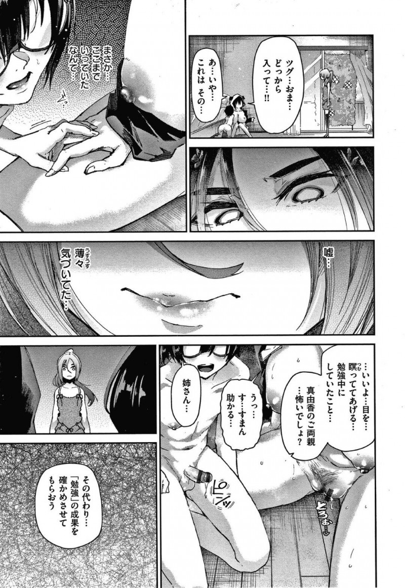 【少年漫画】近所の友人に勉強を教えに行っている弟を疑う美人姉…友人宅へ乗り込み予感は的中して友人の胸を舐めていた弟を見てしまう！そして姉は勉強の成果を見せるよう2人に言い、まさかの3Pが開始！姉と姉の友人に中出しするショタチンポ！【蒼井ミハル】