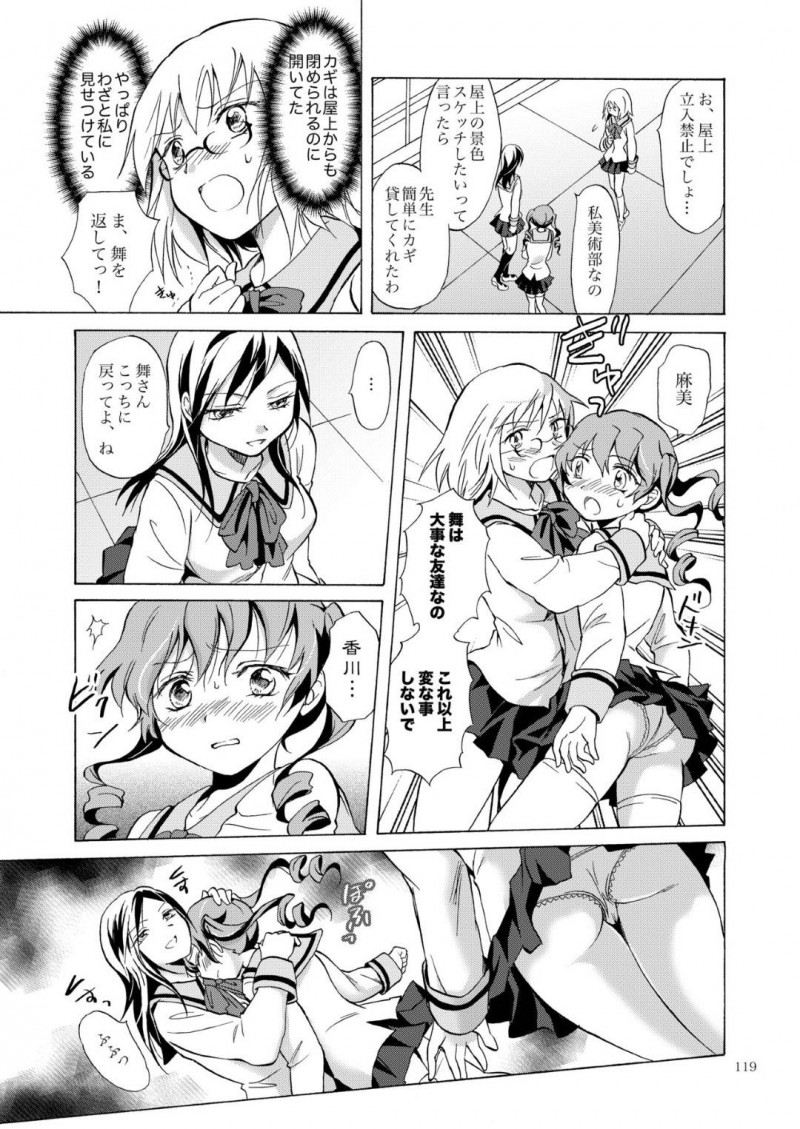 【エロ同人誌】教室へ女友達を迎えに行くとクラスメイトに愛撫されていたところを目撃してしまったJK…見せつけるように手マンをしていた日から今度は屋上で2人が密会していた！流れで3Pをすることになり友達への恋心に気づく！【みら】