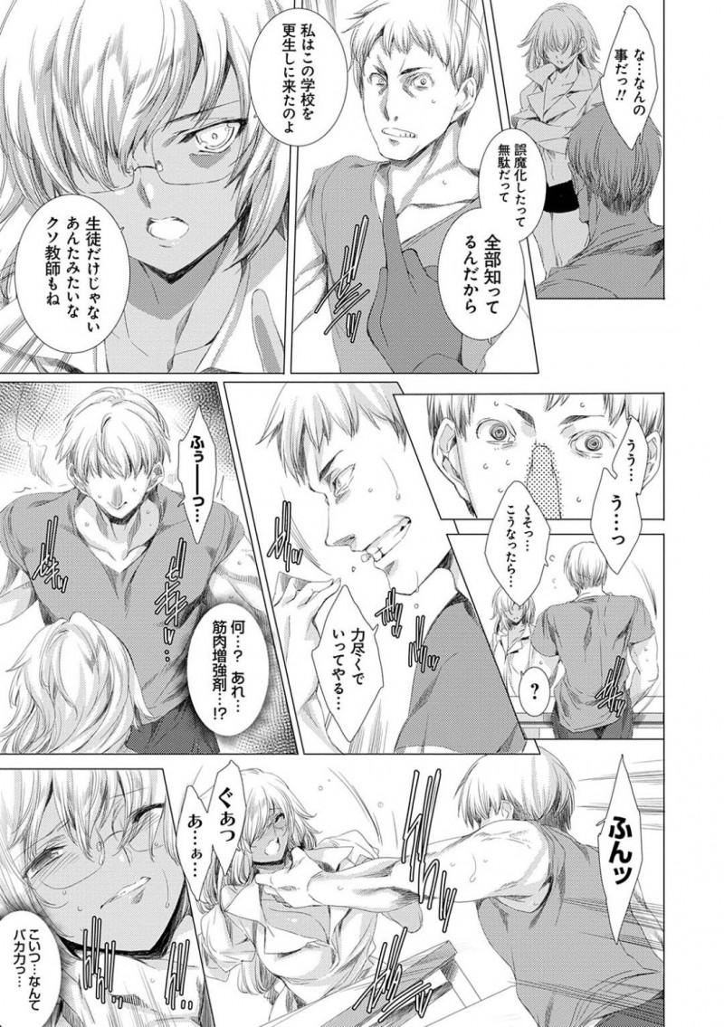 【少年漫画】今度は指導教員から呼び出された黒ギャル新米巨乳教師…監視したカメラに映っていたのはバレー部女子を犯している指導教員の姿だった！生徒だけではなく学校全体を更生させるため呼び出しに応じるが筋肉増強剤を使われ逃げられない！力で堕ちるか快楽で堕ちるか勝負！【由雅なおは】