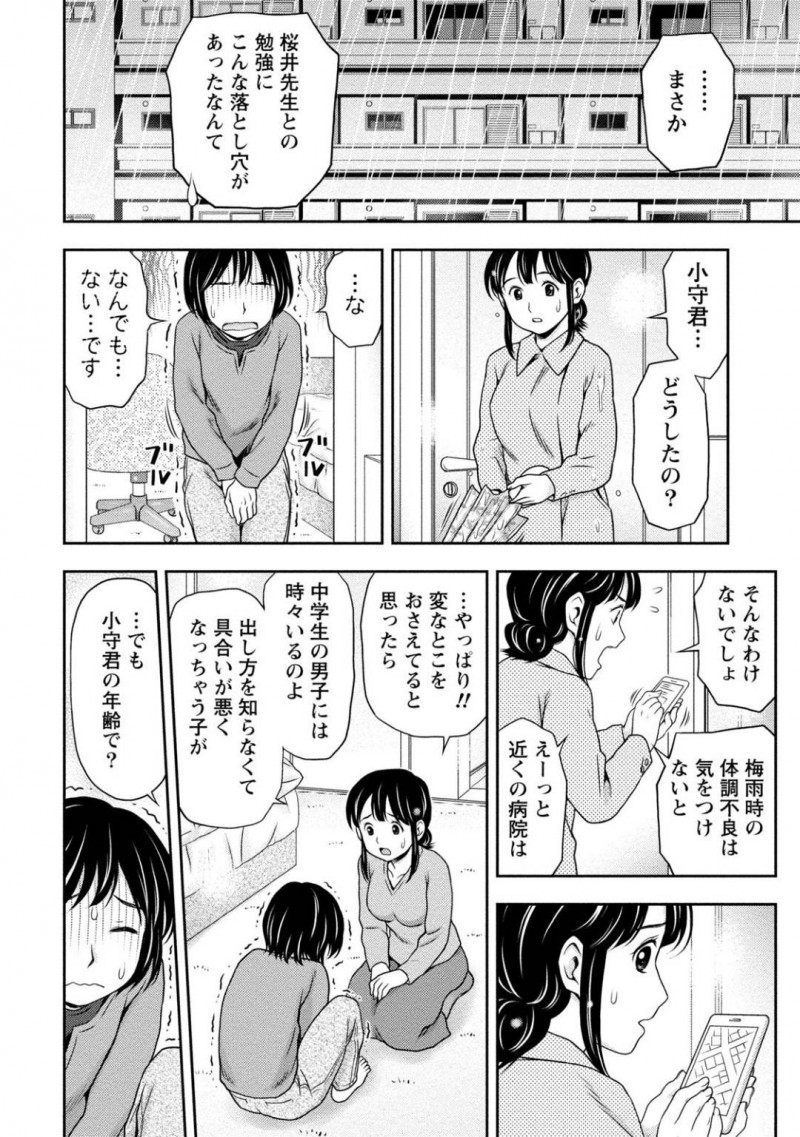 【少年漫画】道端にしゃがみ込んでいる元教え子に声を掛ける美人教師…話を聞くと大学受験で二浪中ということで勉強を見てあげることに！頻繁に自宅へ行くが射精を連日我慢していたため体調が悪くなってしまった彼を勉強する目的でセックス！先生にチンポを入れて興奮してしまい中出ししてしまう！【あきなお】