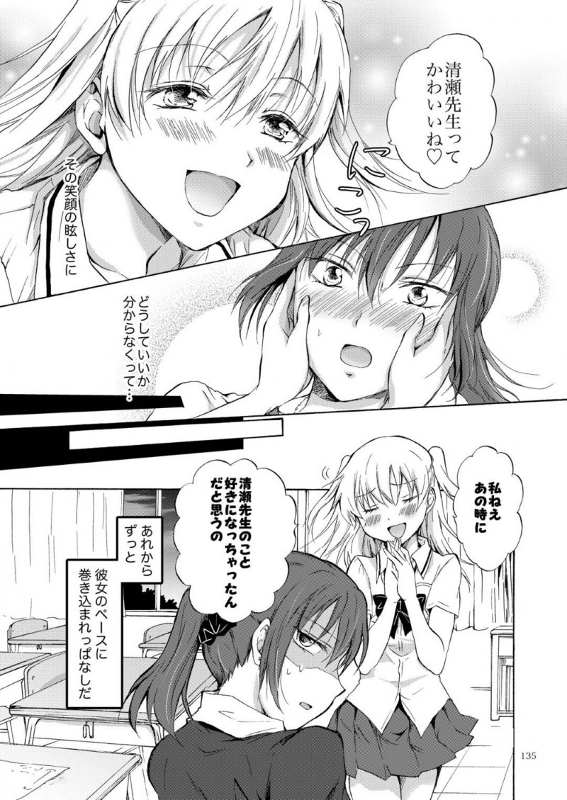 【エロ同人誌】担当クラスの女子生徒に手を焼く国語教師…何度もマンツーマンで補習を行うが成績は変わらず、生徒のペースに持っていかれてしまう！話をしているうちに生徒から好かれ補習中にキスされてしまう！生徒から身体を触られるが拒めず教室で絶頂！【みら】