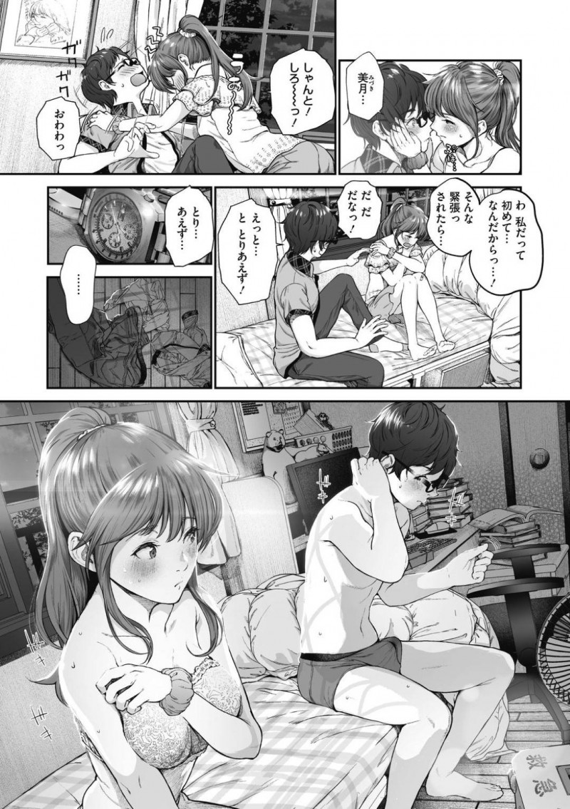 【少年漫画】彼氏が鈍くて全然初セックスに持ち込めない彼女…川辺で愚痴っているところを彼氏に目撃されそのまま彼氏の家に！彼女の積極的なキスと頑張ったフェラで彼氏のスイッチが入り初々しい念願の初セックス！【じょろり】