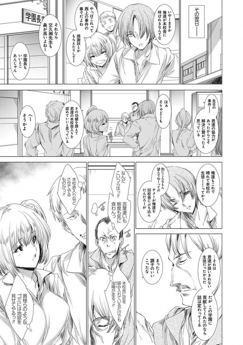 【少年漫画】間一髪のところを舎弟たちに救われた黒ギャル新米教師…しかし黒幕は現れず目星をつけることも出来ずじまいだった。事件の後、旧校舎生徒が学園長に呼び出され薬で拉致されてしまう！教祖と呼ばれる巨根チンポに犯されまくる女子生徒達！抵抗し泣きながら先生の名前を呼ぶ！【由雅なおは】