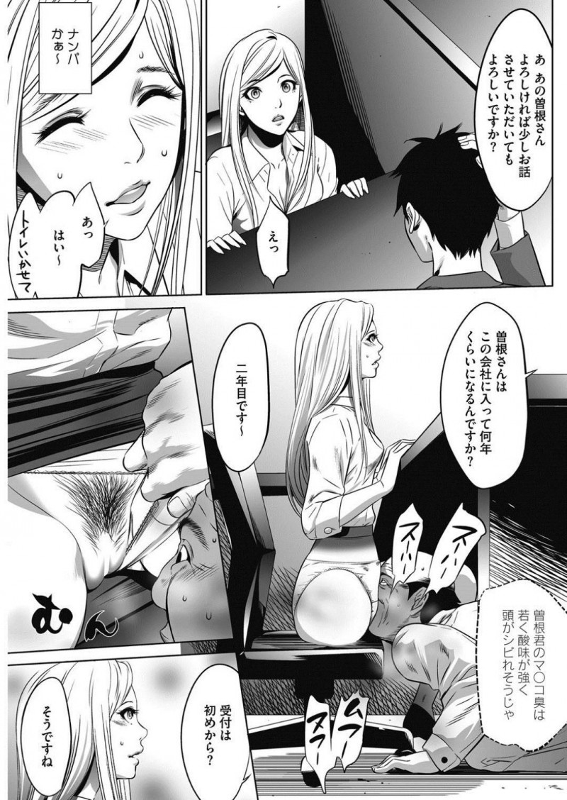 【少年漫画】社長に求められたら拒むことは出来ない女性社員達…今日は受付のOLが来客対応中に求めてきた！机の下からマンコを弄り放尿させ、バレないように中出しセックス！【さいこ】