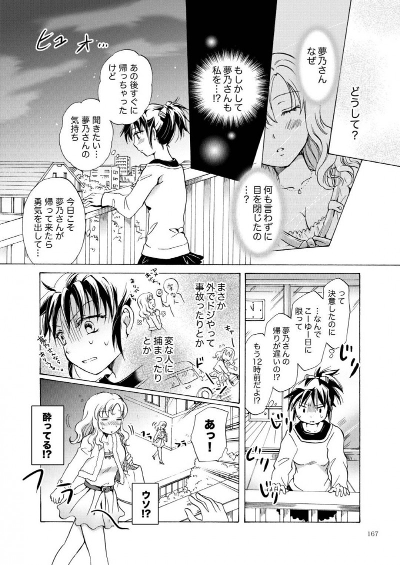 【エロ同人誌】隣に住む年上のドジっ子JDが好きな活発系JK…面倒見がいいJKは年上のJDの面倒をよく見ているうちに好きになってしまった！ある日思わずキスすると受け入れてくれたJDの気持ちを知りたくなり合コン帰りのJDに嫉妬！そのまま思いが通じ合い一夜を過ごすことに！【みら】