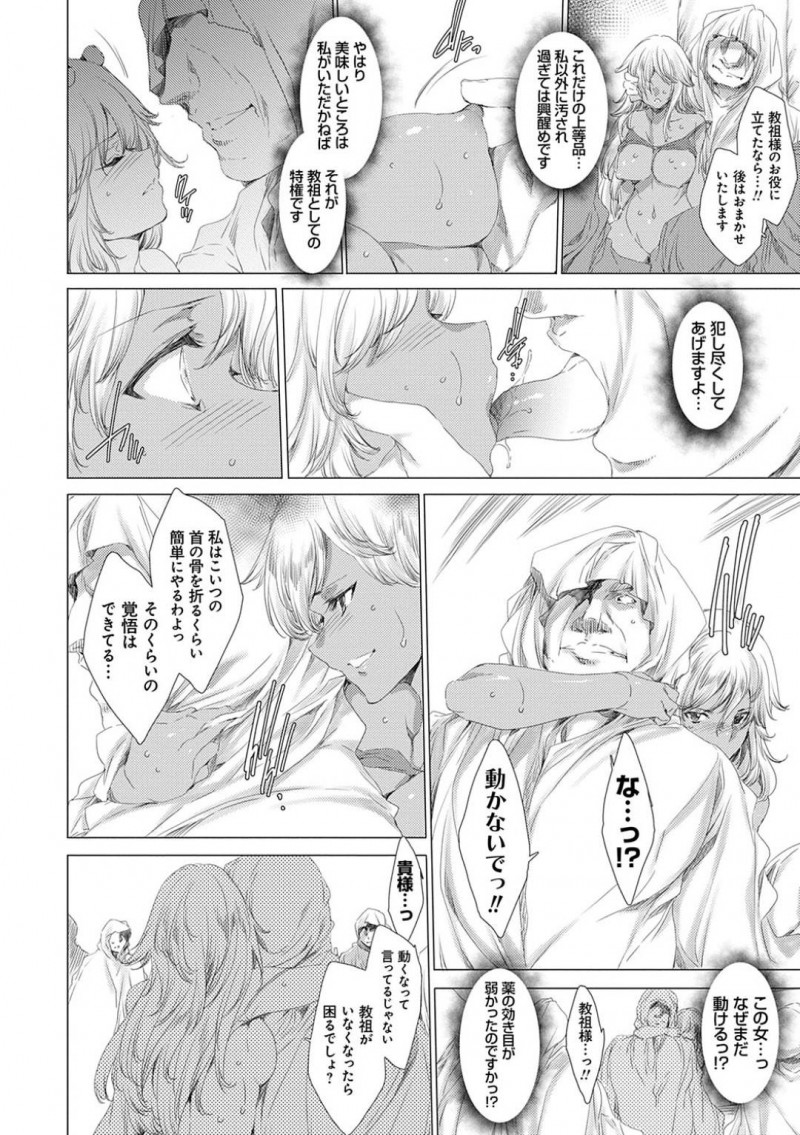 【少年漫画】黒幕の宗教組織に囚われてしまった黒ギャル新米教師…教祖の正体は前理事長だった！複数を相手にするのは分が悪いため教祖と一対一に持ち込む！巨根に犯され続けていた教師だったが薬の効果が切れ形成逆転！お得意の洗脳極上セックスで教祖を骨抜きに！【由雅なおは】