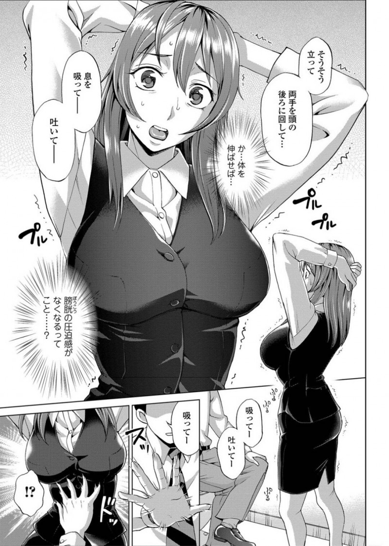 【少年漫画】仕事が忙しくトイレをずっと我慢していた巨乳公務員…鍵の調子が悪く派遣の男性と2人きりで閉じ込められてしまい、目の前にトイレがあるのに用を足せない状態に！普段から嫌味の多い彼女に仕返しするため状況を逆手に取ってセックスする流れに！放尿の快感に目覚めてしまい、チンポを挿入され絶頂放尿！【朝倉クロック】