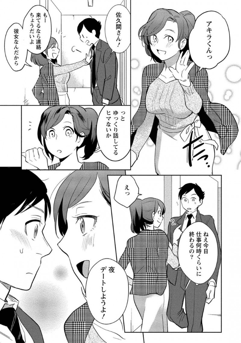 【少年漫画】記憶喪失の彼氏とちょっとSの巨乳彼女…デートに行くことになり映画を観ているといきなりズボン越しにチンポを触られ勃起してしまう！それだけでは足らず悪戯っぽい顔でフェラ！満足そうな表情で精子を飲み干す！【サイトウヤフ】