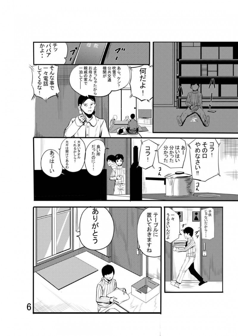 【少年漫画】雪が降る夜に迷子になってしまったスレンダー美女…たまたま通りかかった宿屋の少年のおかげで泊まれる場所を確保。しかし年頃の少年は美女が入浴中に下着でオナニー！見つかってしまうが泊めてくれたお礼に一晩中セックス！【Nguyen Tam Lee】