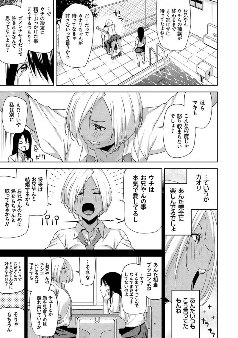 【少年漫画】水泳の補講のため水泳部更衣室で着替える褐色妹…そこに水泳部の兄が入ってきてしまった！しかし兄の事が大好きな妹は友達も巻き込んでプールサイドで近親相姦セックス！処女妹のマンコに中出ししまくり！【上向だい】