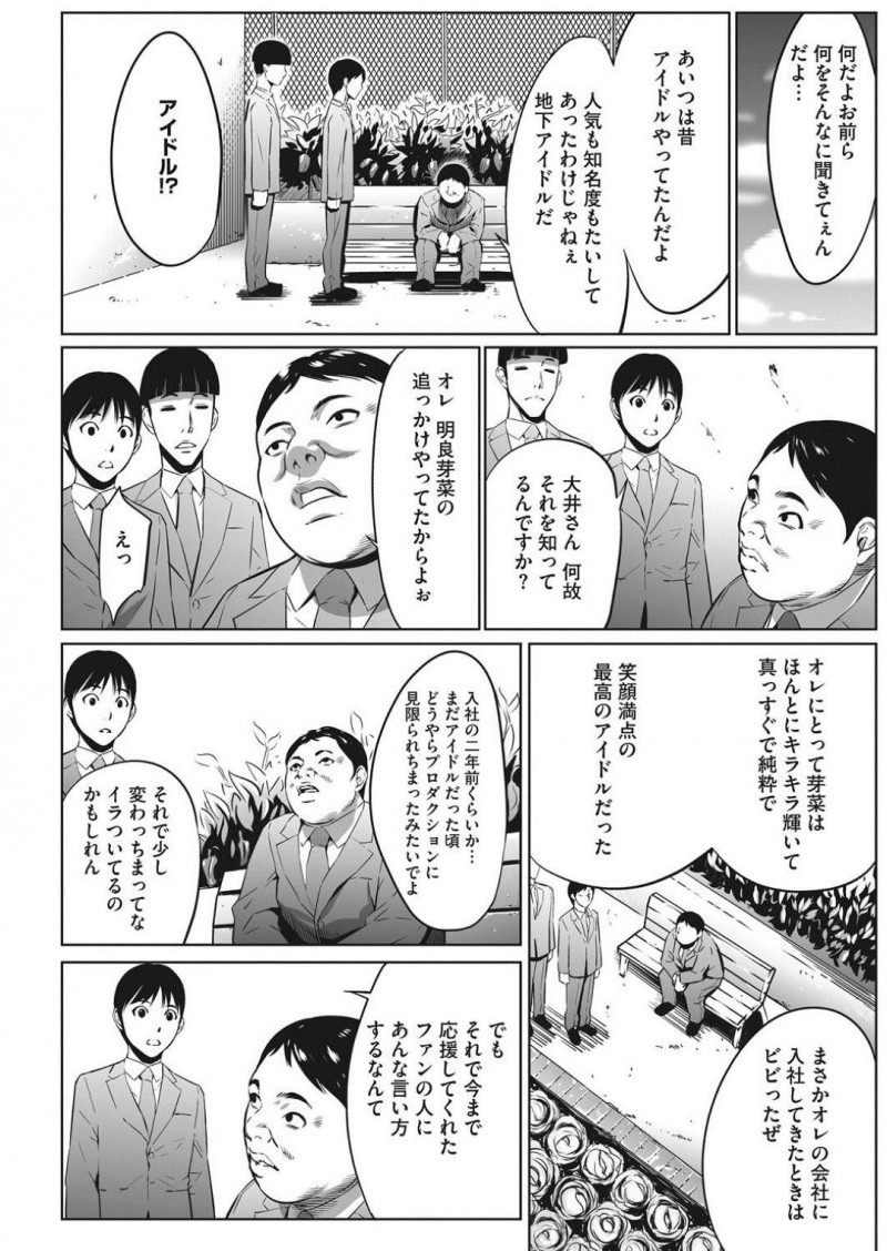 【少年漫画】昔アイドルをしていたが契約を打ち切られOLになった女…同じ会社の男性社員はアイドル時代のファンだった！ある日社長から業績を認められ「なんでも権」をもらうことに！ずっと好きだった元アイドルと初セックス！処女と知って腰が止まらず連続射精！【さいこ】