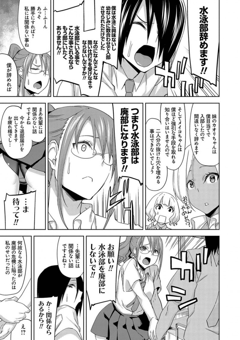 【少年漫画】彼氏に夢中になりすぎて水泳を疎かにしてしまっていた元水泳部部長JK…男子部員の説得に反抗してチンポを握り潰し射精！しかし説得により形勢逆転して戻って来た彼氏の前で中出しセックスを見られてしまう！彼氏の目の前で別の男のチンポで絶頂！【上向だい】