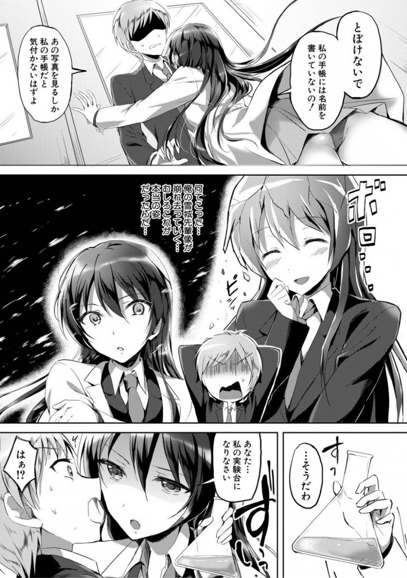 【少年漫画】科学部部長の高嶺の花先輩JK…男子部員がたまたま拾った手帳には部長の秘密が隠されていた！それはショタコンという性癖！秘密を知った男子部員に怪しげな薬を飲ませてショタ化！溜まらなくなった部長は包茎チンポを悪戯しまくり！【九栗おいも】