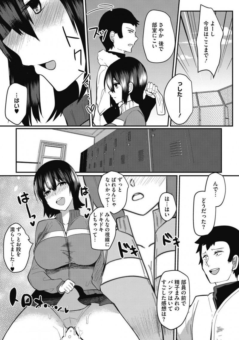 【少年漫画】野球部の部長が彼氏の巨乳マネージャー…度々部活中に呼び出されては部室で部長のチンポにご奉仕！パンツに精子をかけられそのパンツを履いて部活に出ることを命令されるが喜ぶドMマネージャー！部活が終わると耐えられずチンポをおねだり！【あび】
