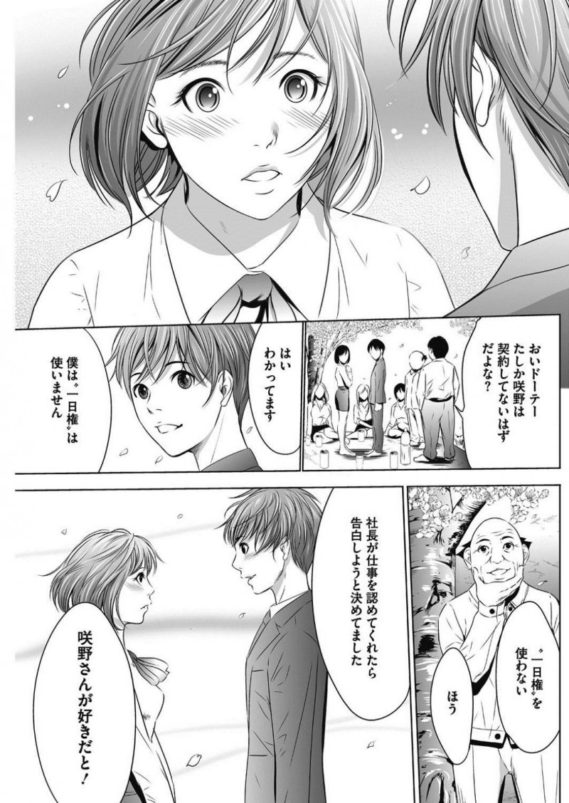 【少年漫画】新入社員として入社して3年後、ついに社長からなんでも1日権をもらい指名したのは好意を寄せていたOL…告白してOKをもらいついに童貞を卒業！社員みんなが見守る中処女と童貞の初セックス！【さいこ】