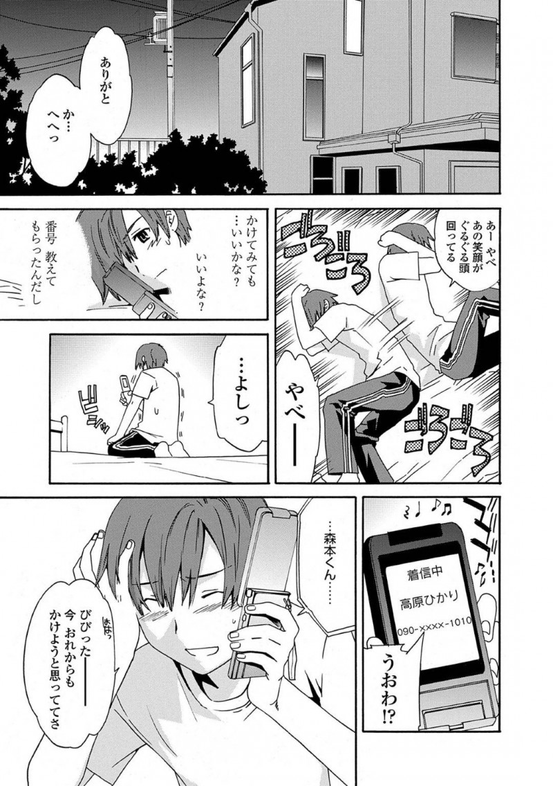 【少年漫画】時々暗い表情をしているちっパイJC…携帯番号を聞いてくれたクラスメイトの男子に電話をするがそれは兄の命令だった！兄に手マンされながら必死に会話を続けるが激しいピストンで中出し絶頂！【Cuvie】