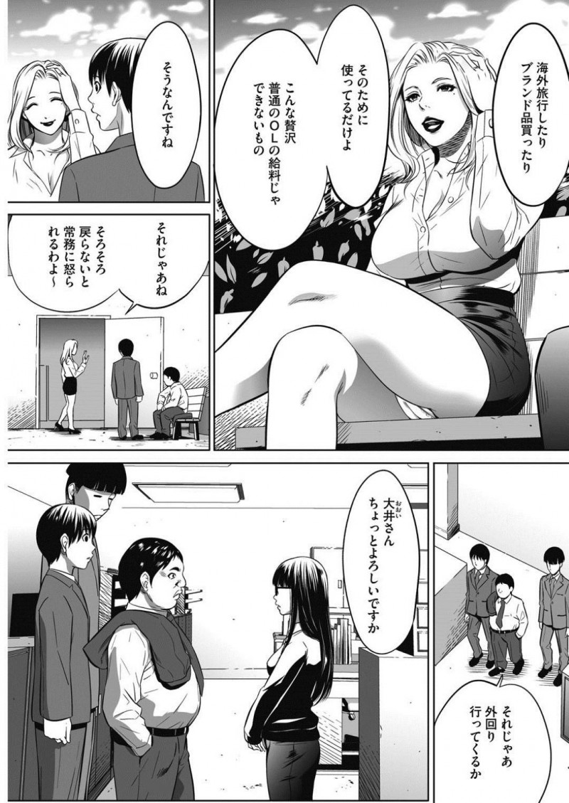 【少年漫画】女性社員を好きなようにできる特権がある会社で営業部に意見する経理部の地味OL…キレた営業部社員との間を割って入って来たのは特権を持つ社長！話を聞きながら女性社員にフェラをさせてその場を収集！【さいこ】