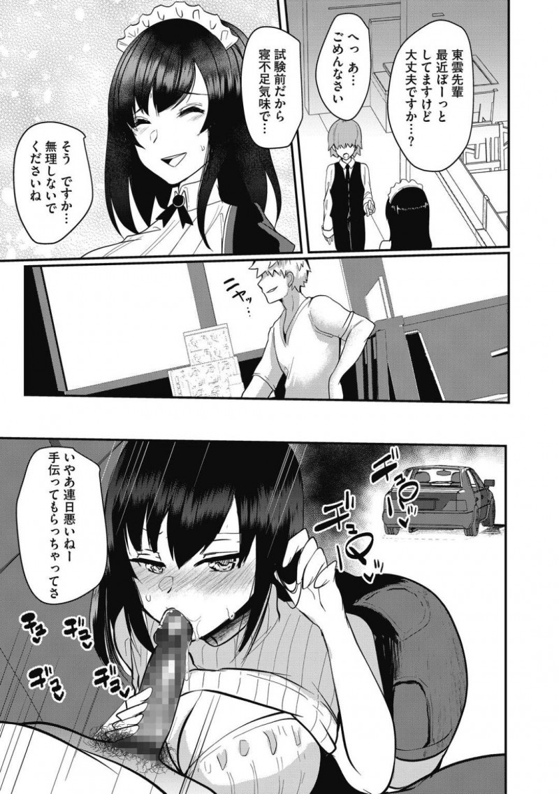 【少年漫画】同じバイト先の後輩からデートに誘われた巨乳の先輩…二つ返事でOKしてデート当日に元カレから連絡が！先輩の淫乱な部分を知っている元カレが連日会いに来てフェラ！どんどん欲が高まる先輩はついに元カレとセックス！【あび】