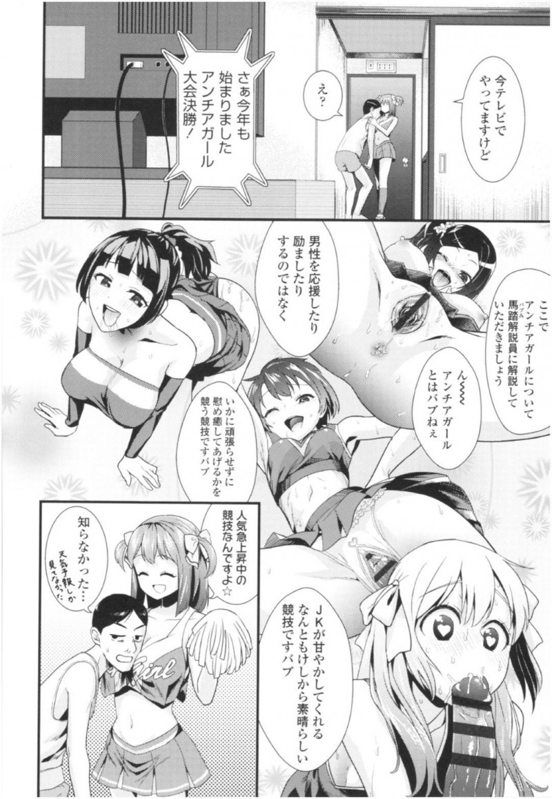 【少年漫画】アンチアガール所属の巨乳JK…ターゲットのサラリーマンの家を訪問していきなり顔面おっぱい埋め！JKが男性を癒しまくる競技に参加して中出しセックス！【わなお】