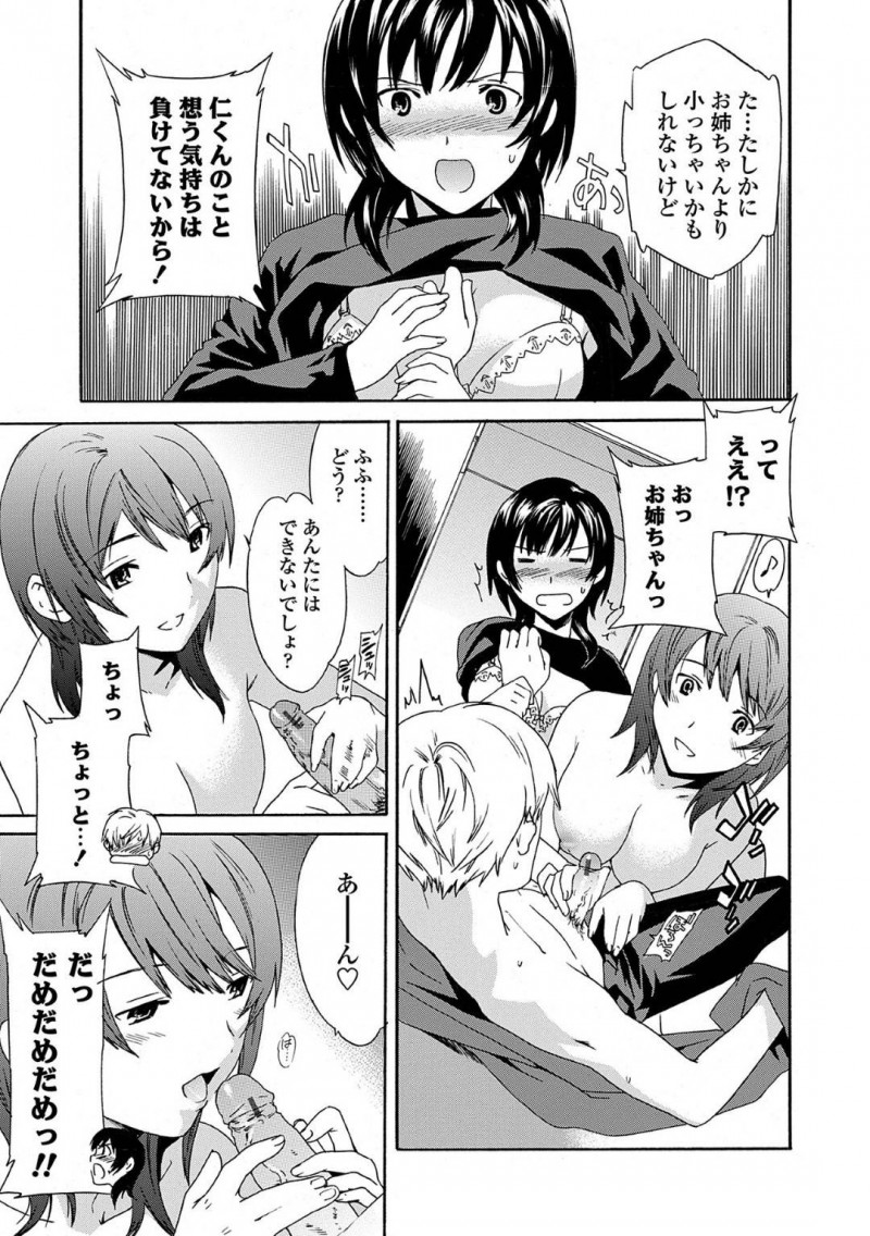 【少年漫画】偶然見てしまったDVDに映っていた片思いの彼女の姉…自宅に行き話を聞いていると姉が誘惑！負けじと妹も参戦してなぜか3Pが開始！処女の妹と淫乱な姉にWフェラされ妹の処女マンコに挿入！【Cuvie】