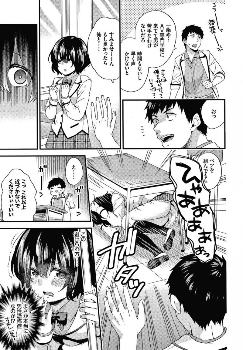 【少年漫画】AV専門学校での授業で実技に入れない男性恐怖症の処女JK…ディルドにも触れずクラスでたった一人の男子とペアにされたため慣れるために生チンポで実践！怖がるどころかチンポが愛しくなってしまい中出しセックスまでしてしまう！【sorani】