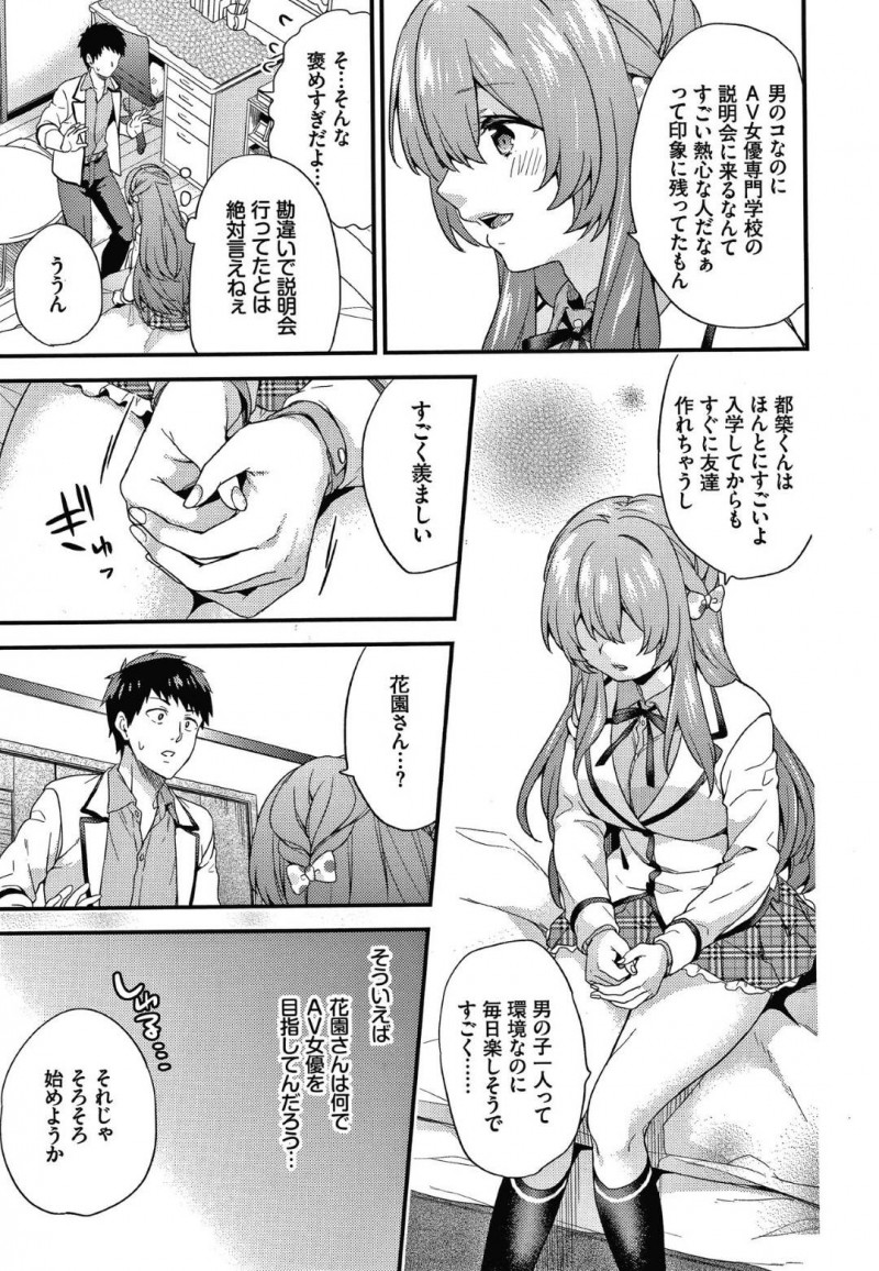 【少年漫画】クラスにたった一人の男子生徒と授業の一環として実技を行うことになったJK…高嶺の花の彼女と挿入以外の実技が始まった！彼女のフェラで即射精してしまいクンニで絶頂！素股で連続イキ！【sorani】