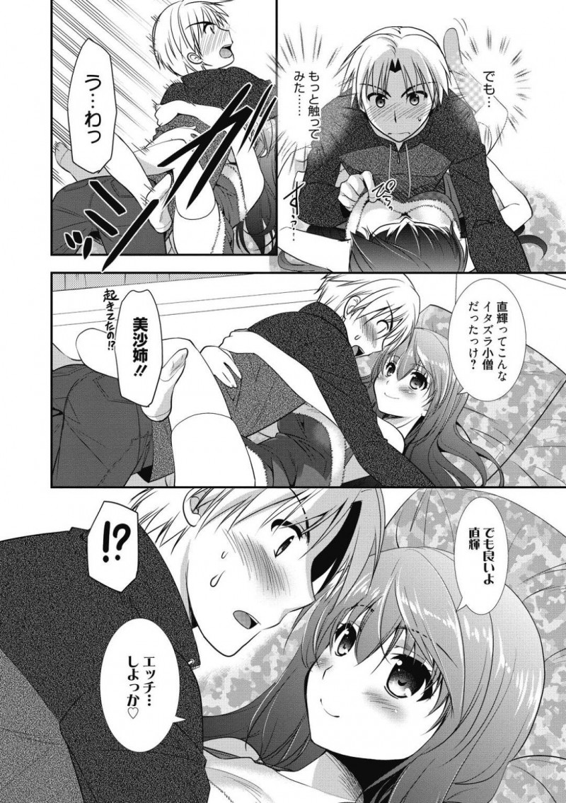 【少年漫画】クリスマスイブに近所の男の子の家に寄ったサンタコスのお姉さん…酔っ払って寝たフリをしていると悪戯してきたためセックスの流れに！童貞チンポを優しく扱いマンコへ挿入！初めての中出しセックス！【森崎くるみ】