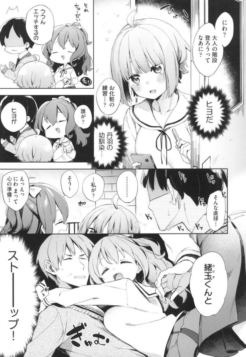 【少年漫画】彼氏とのデートにも必ず親友を呼ぶ彼女…もちろん初めてのエッチも3Pとなり彼女の親友とキスしながら彼女がフェラ！贅沢な光景に興奮しながら親友の処女マンコに挿入！トロ顔の親友を見て興奮する彼女にもチンポを挿入して2人交互挿入で中出し！【冬みかん】