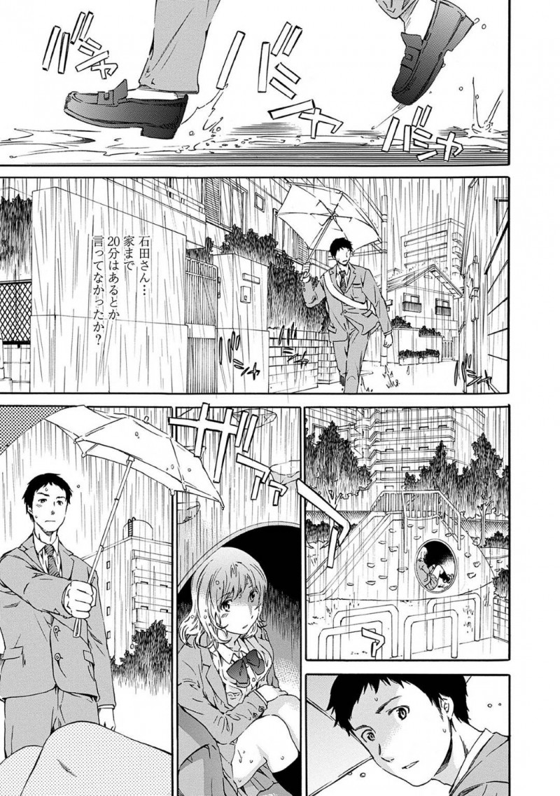 【少年漫画】片思いの男子と相合傘で帰ることになった純粋処女JK…土砂降りになって濡れてしまったため彼の家に行くことに！そしてJKがOKを出した途端に押し倒されそのままセックス！激しく突かれ中出し！【Cuvie】