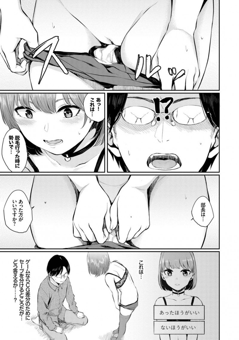 【少年漫画】ゲーム研究会に所属しているちっパイJD…童貞部長が完成させたエロゲーシナリオを読んで女の身体を知った方がいいと指摘！下着のみの身体を見て勃起してしまったチンポをフェラしてもらう！途中で猫耳カチューシャを付けてもらうと興奮してしまい即射精！JDもスイッチがはいりそのままセックス！【ヤマダユウヤ】
