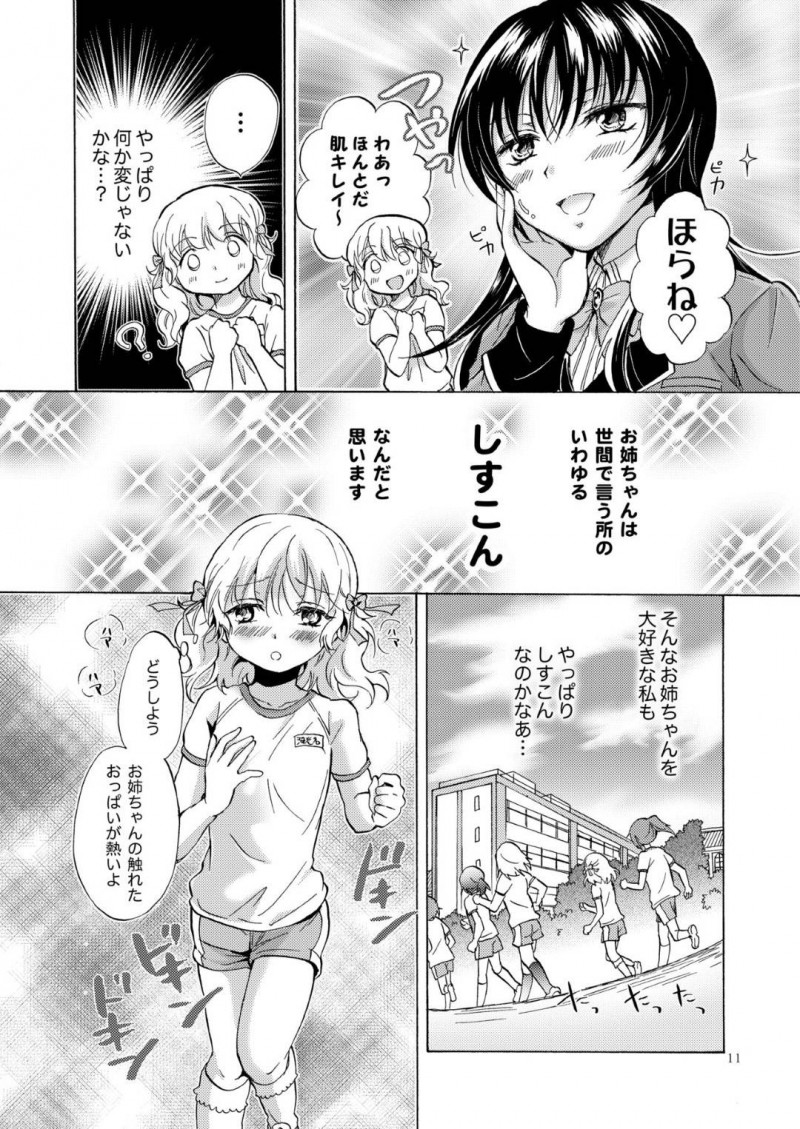 【エロ同人誌】血がつながっていないシスコン巨乳姉…妹のことが大好きで身体を触ることを良くないと思っている妹は姉に伝えるが実は義理の姉妹ということがわかり恋人としてイチャイチャ！初めてのキスやマンコを触られ２人で仲良く絶頂！【みら】