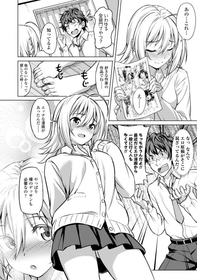 【少年漫画】10年ぶりに幼馴染と再会した金髪JK…幼馴染の漫画のデッサンモデルになるため部屋へ行き裸になる！しかし勘違いした幼馴染に身体を虐められてしまい泣いてしまう！誤解を解いたところで両想いを確かめ合った2人は被写体になりながら中出しセックス！【大空若葉】