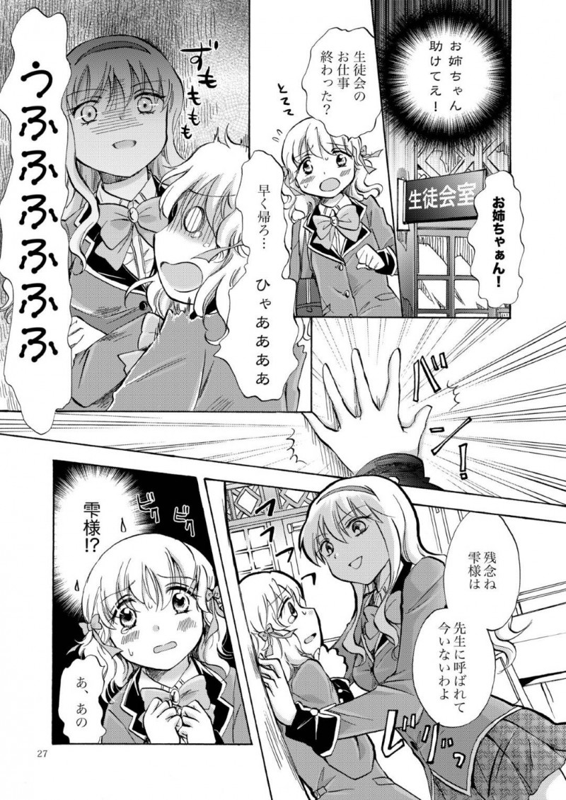 【エロ同人誌】妹を溺愛している生徒会長巨乳姉…妹と校内でいちゃついているところを姉に片思いしている女子生徒に見られてしまい、宣戦布告！さらには服を脱がされているところに姉が登場！女子生徒を拘束して目の前で愛し合う姉妹！【みら】
